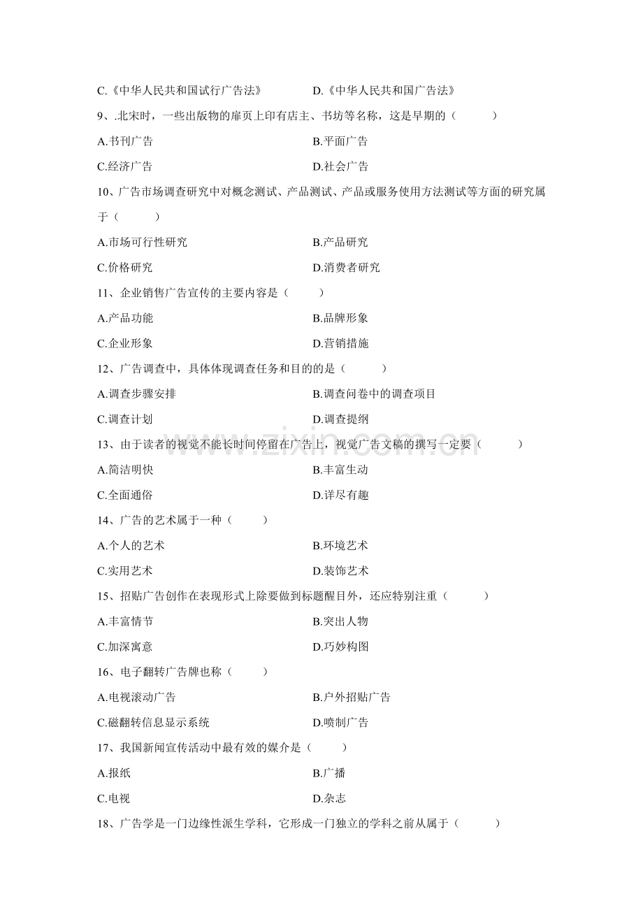 广告设计师模拟考试题(120题).pdf_第2页