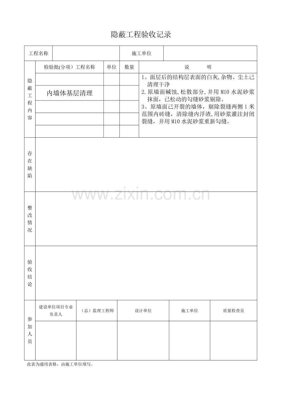 加固工程隐蔽工程验收记录.doc_第1页