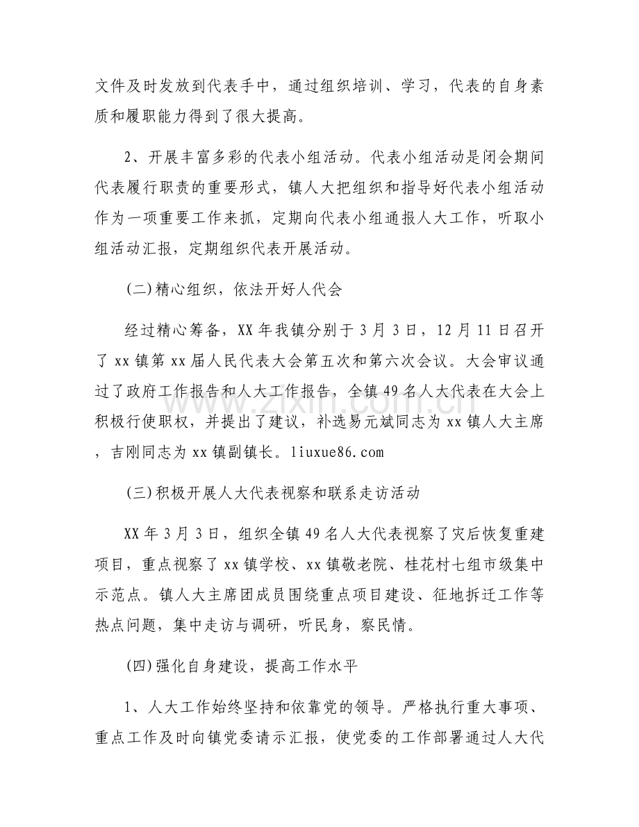 2023年乡镇人代会人大工作报告范文五篇.docx_第2页