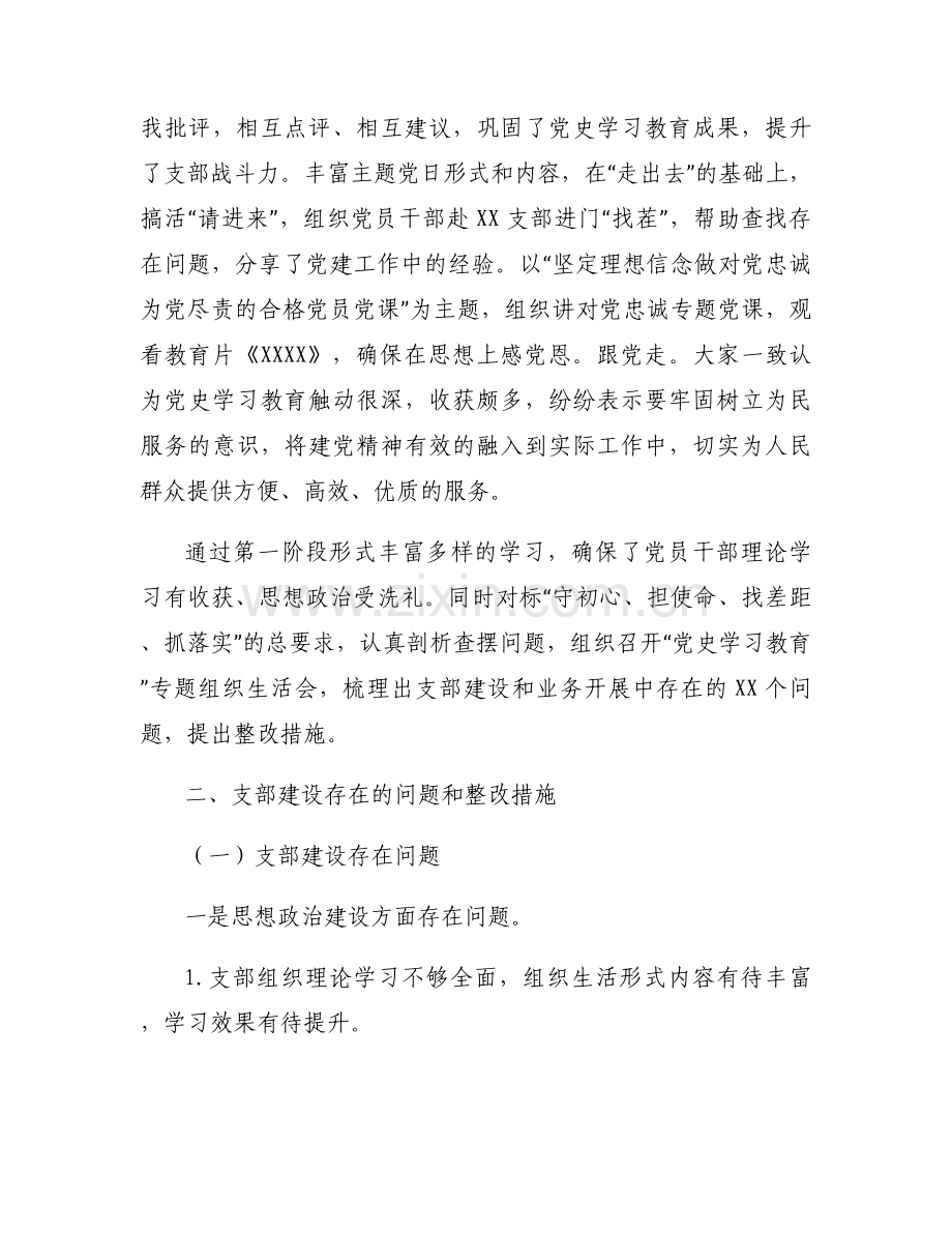 关于党史学习教育专题组织生活会整改措施落实情况【六篇】.docx_第2页
