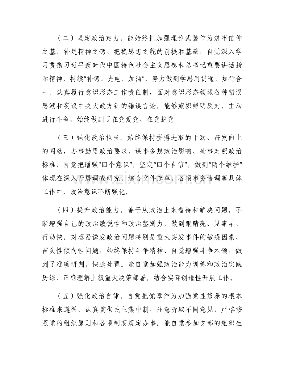 政治素质考察材料五个方面范文十五篇.docx_第2页