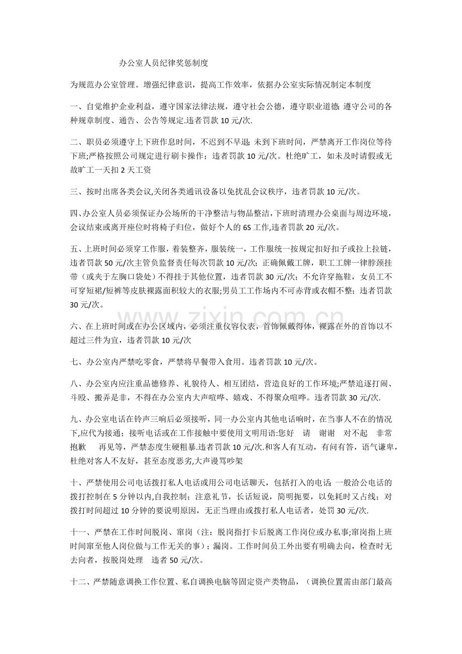 办公室人员纪律奖惩制度.docx_第1页