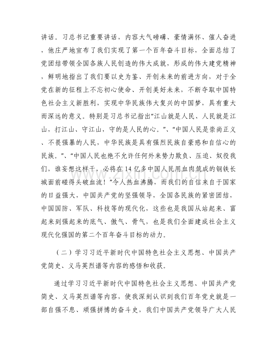 2023年度党史学习教育专题民主生活会整改措施落实情况【6篇】.docx_第2页