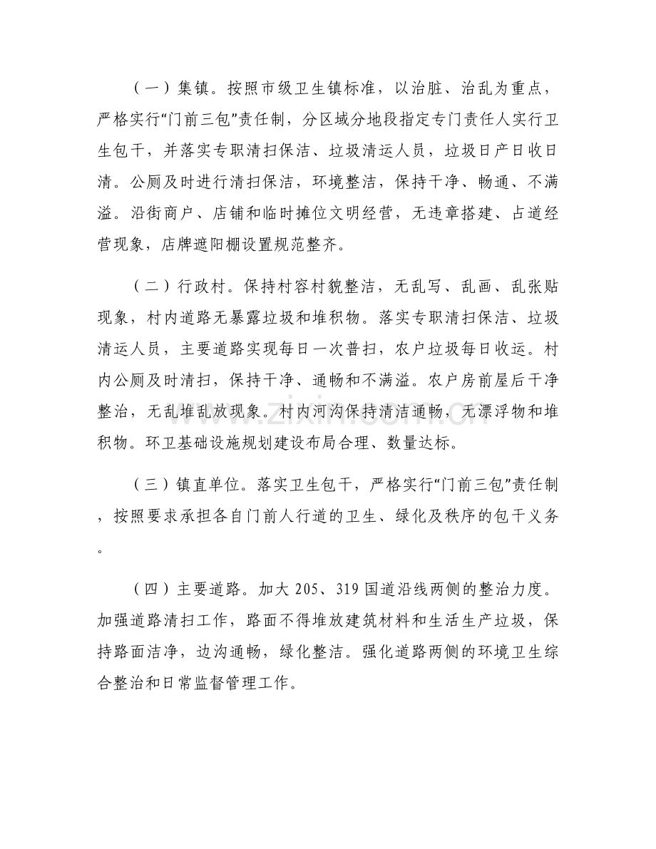 企业环境问题整改方案集合3篇.docx_第2页