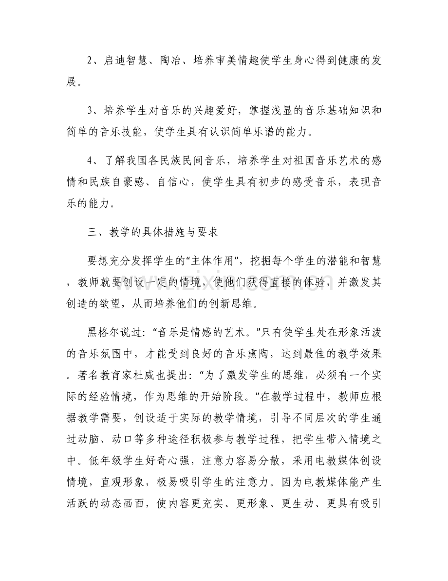 音乐老师教学计划范文(5篇).docx_第2页