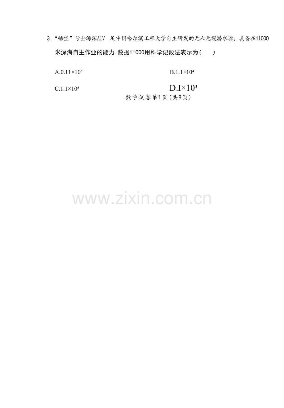 2025达州中考数学真题.docx_第2页