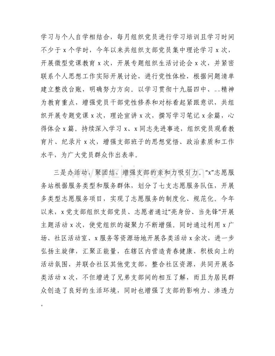 2023年社会组织党支部书记抓基层党建工作述职报告【5篇】.docx_第2页