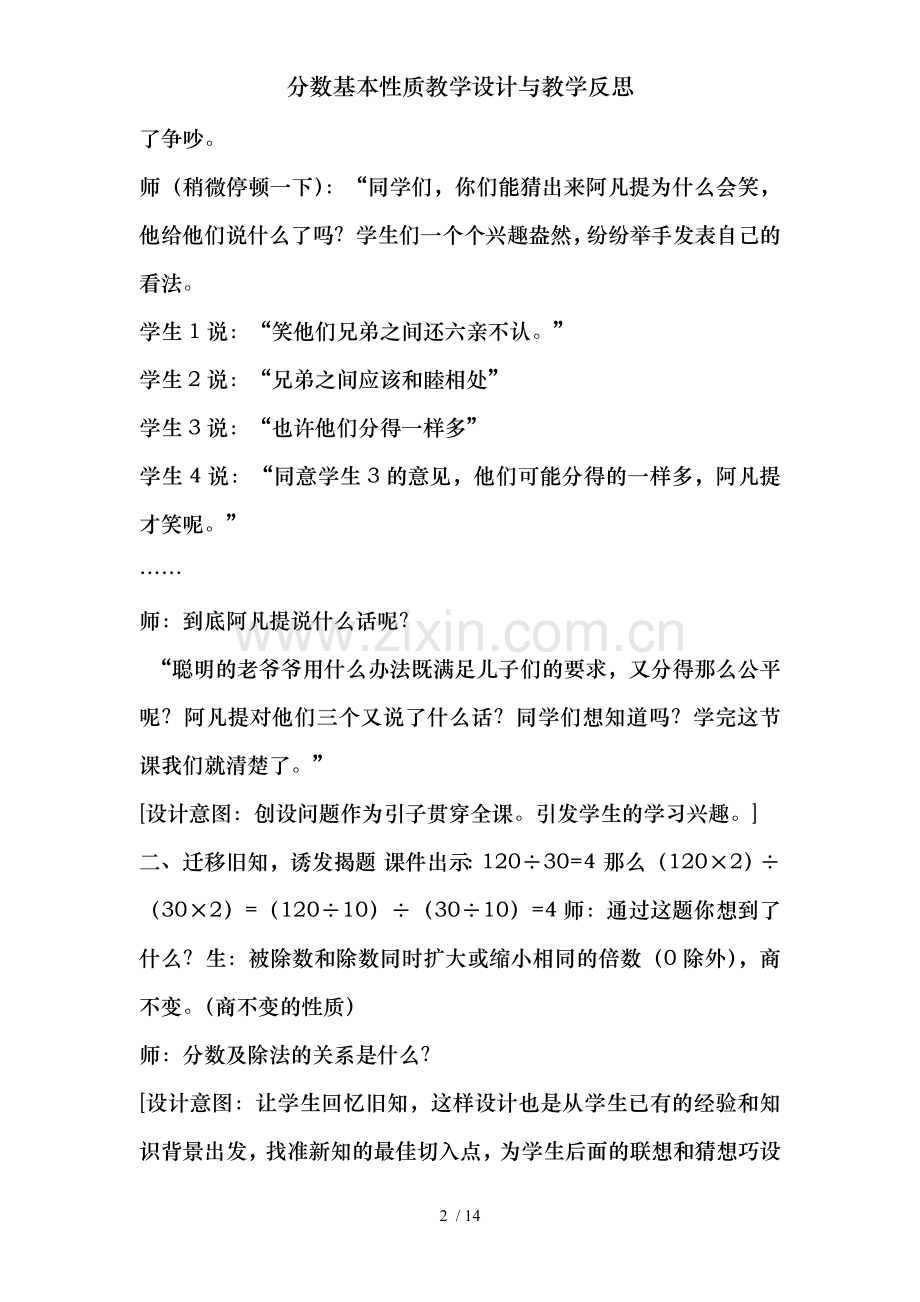 分数基本性质教学设计与教学反思.doc_第2页