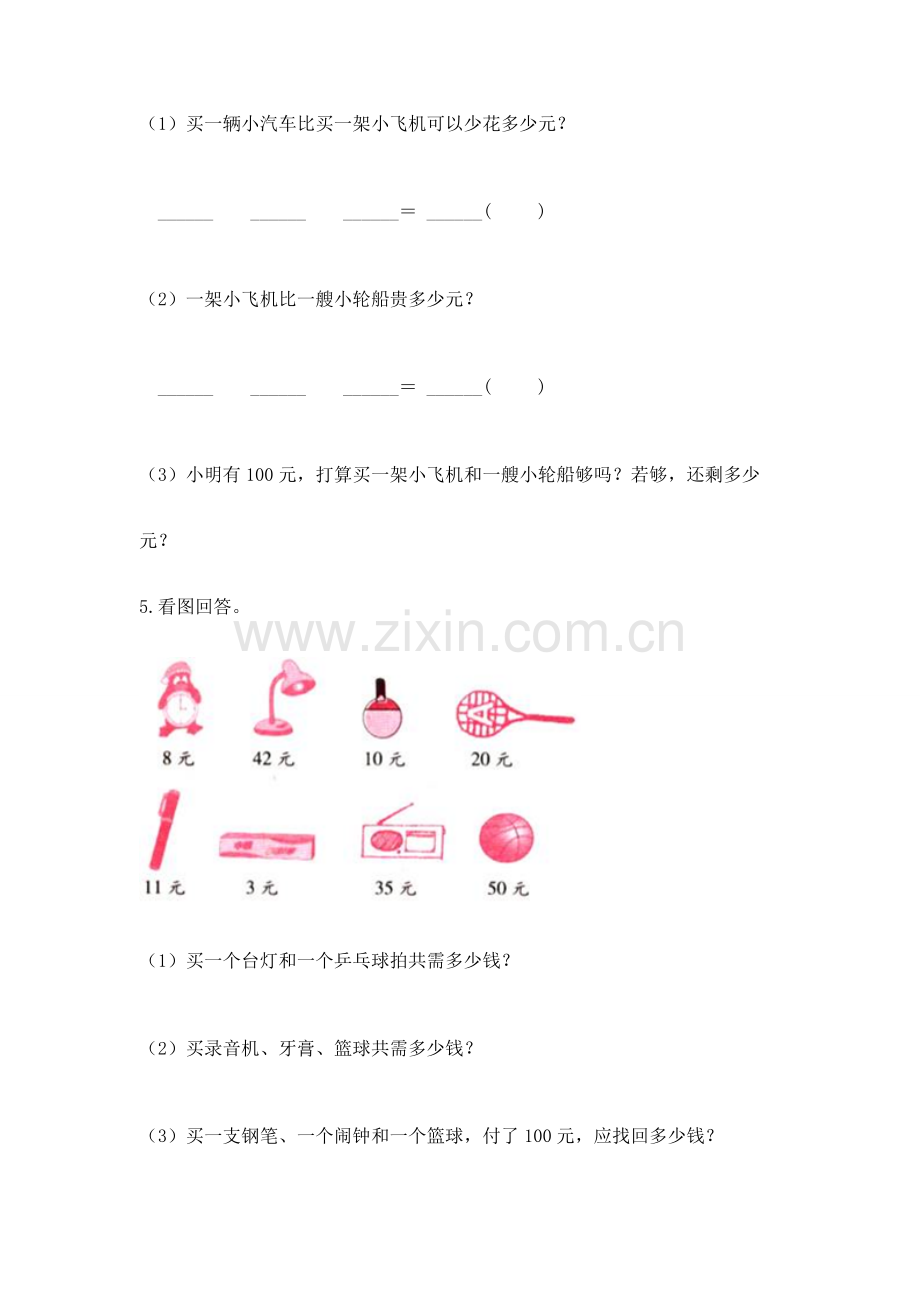 二年级上册数学应用题100道及答案【名师系列】.docx_第2页