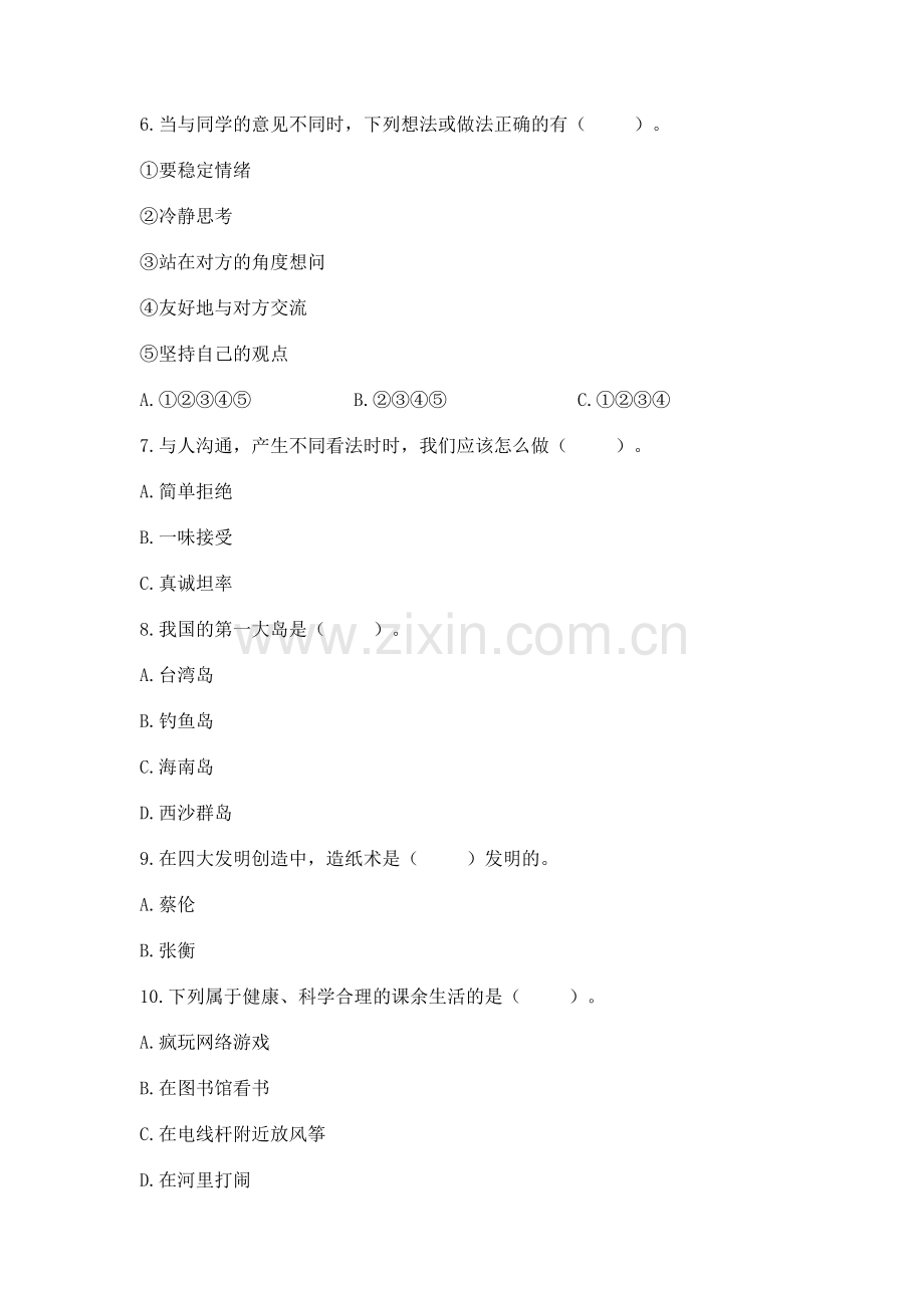 2022五年级上册道德与法治期末测试卷附参考答案【巩固】.docx_第2页