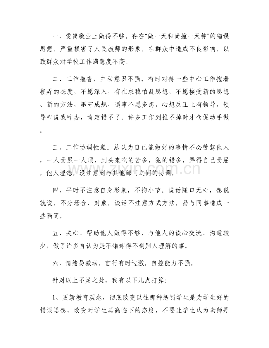 服务态度存在问题及整改措施范文十一篇.docx_第2页