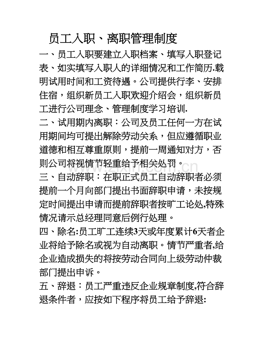 制度汇编[004].doc_第1页