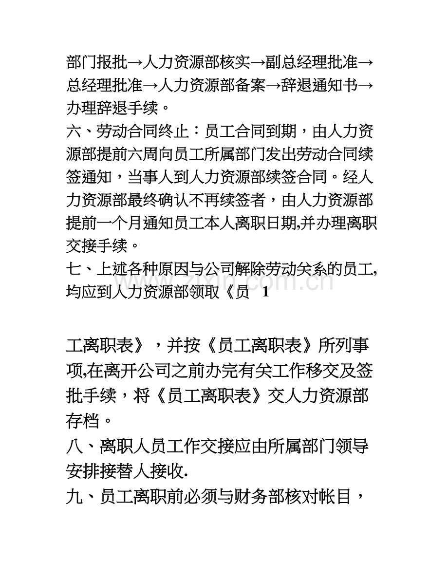 制度汇编[004].doc_第2页