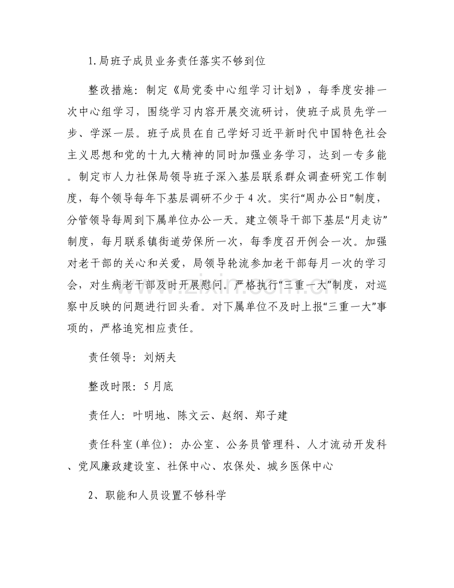 巡察整改方案(通用3篇).docx_第2页