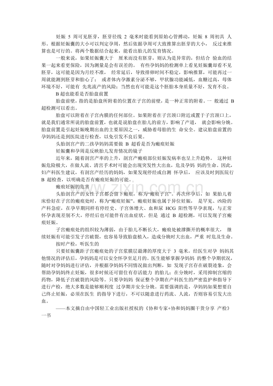 高龄或有过流产史的孕妇需要做B超看胎心胎芽.doc_第2页