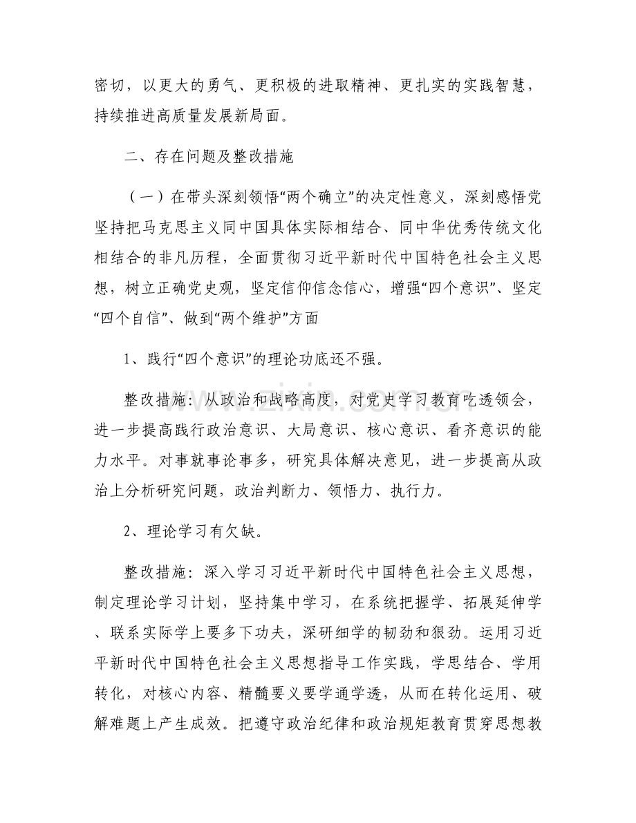 民主生活会整改台账范文(通用14篇).docx_第2页