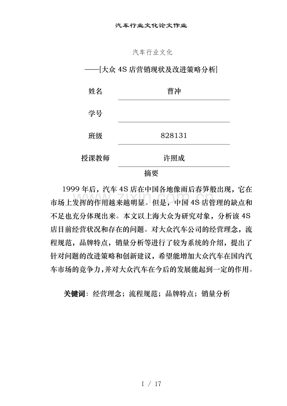 汽车行业文化论文作业.docx_第1页