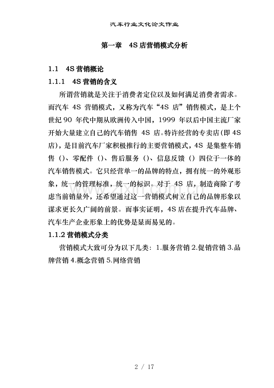 汽车行业文化论文作业.docx_第2页