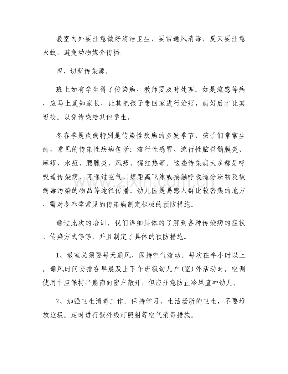 春季传染病知识宣传总结集合3篇.docx_第2页