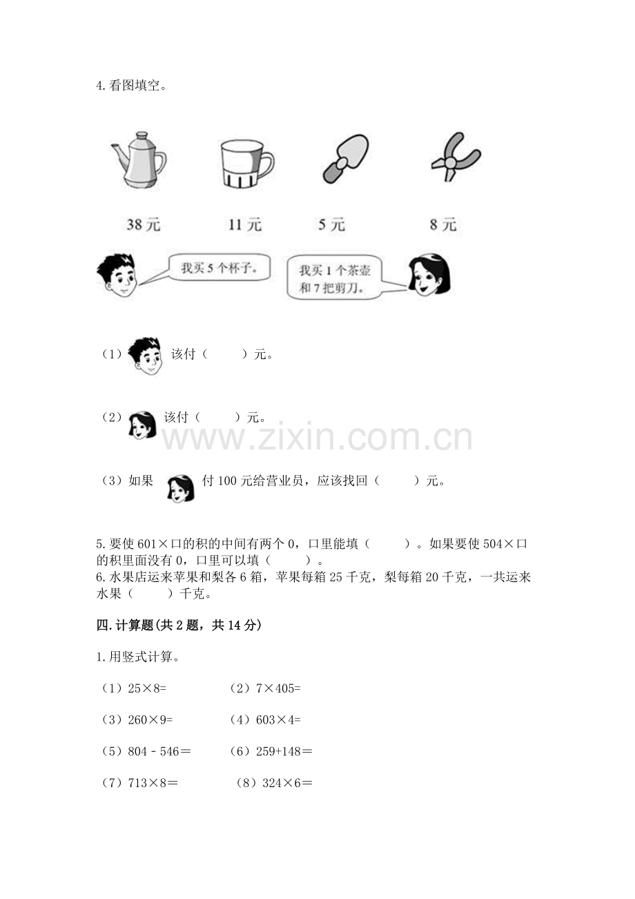 人教版三年级上册数学第六单元《多位数乘一位数》测试卷ab卷.docx_第2页