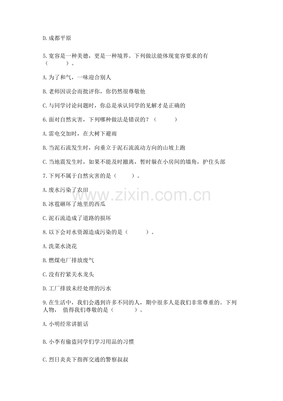 2023部编版六年级下册道德与法治期末测试卷及答案一套.docx_第2页
