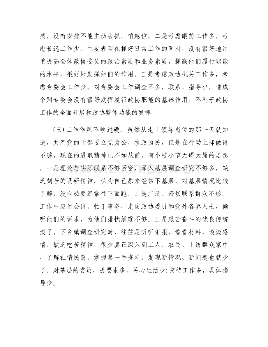 党员个人查摆及整改问题清单十五篇.docx_第2页