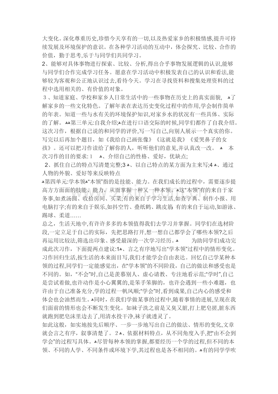 三年级下册作文题目大全综述.doc_第2页