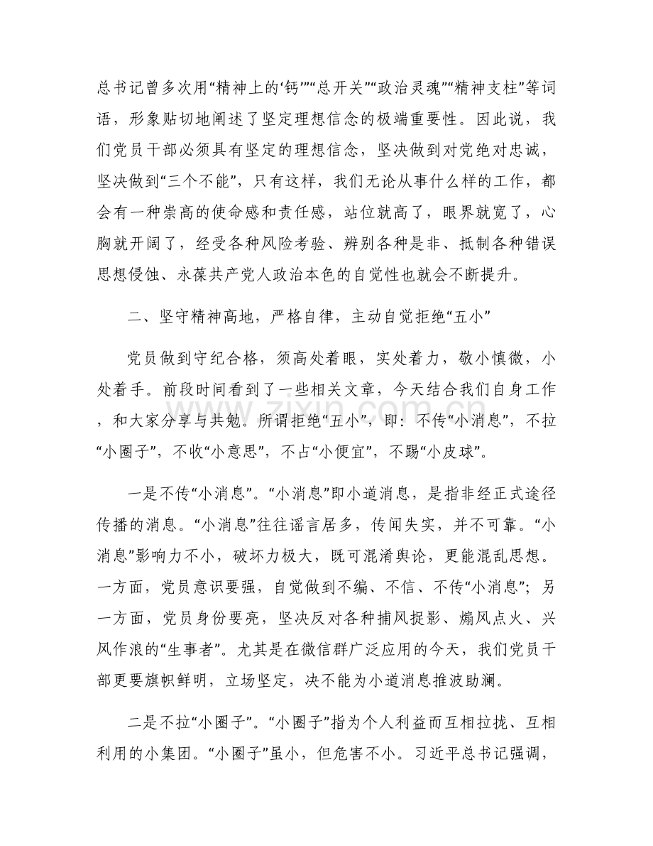 在领导班子民主生活会上的总结讲话范文十二篇.docx_第2页