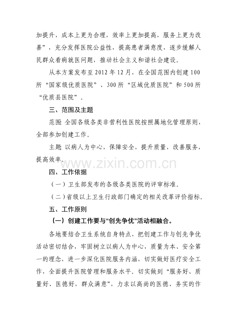 卫生部优质医院创建工作方案.doc_第2页