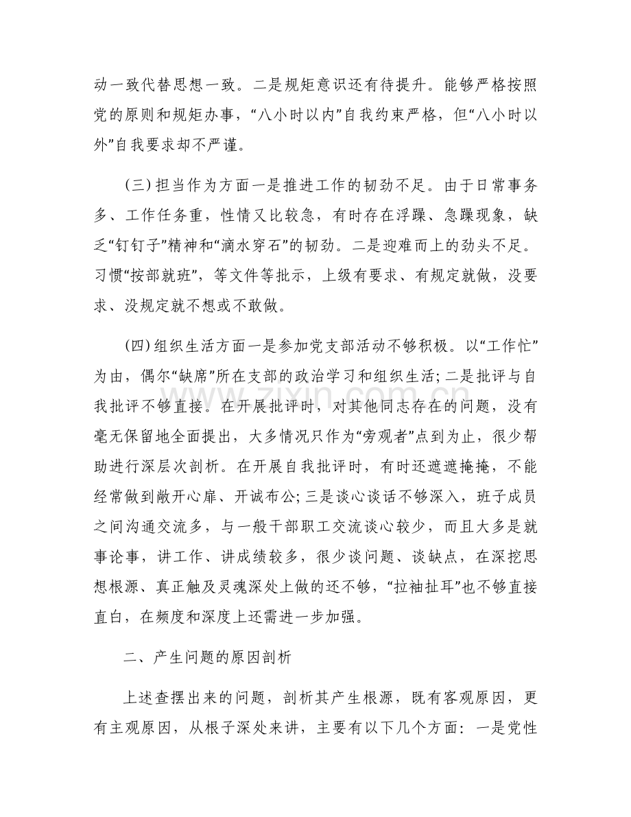 2023年班子成员问题查摆报告(通用3篇).docx_第2页