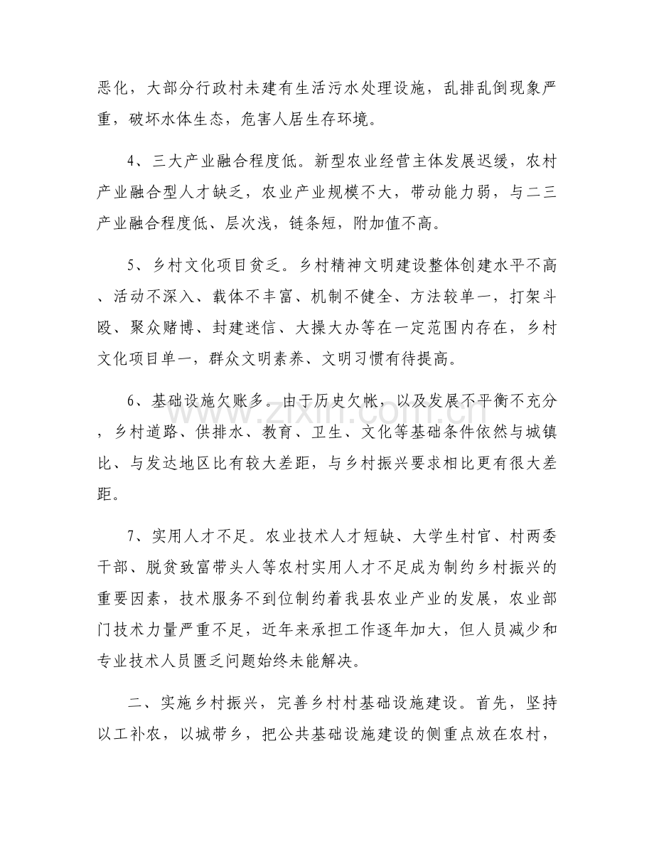 乡村振兴调研报告3000字范文(8篇).docx_第2页