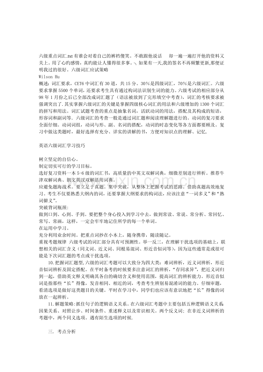 六级重点词汇.doc_第1页