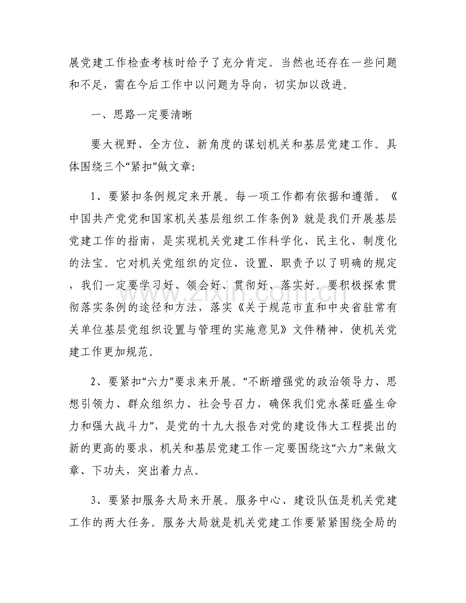 在基层党组织书记述职评议会上的讲话【11篇】.docx_第2页