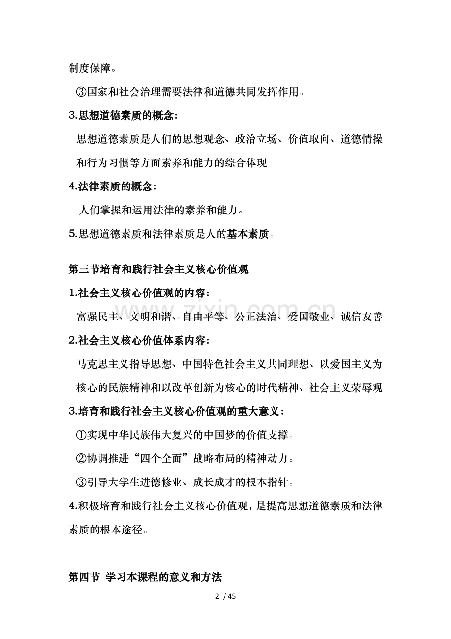 思想道德修养与法律基础考试重点.docx_第2页