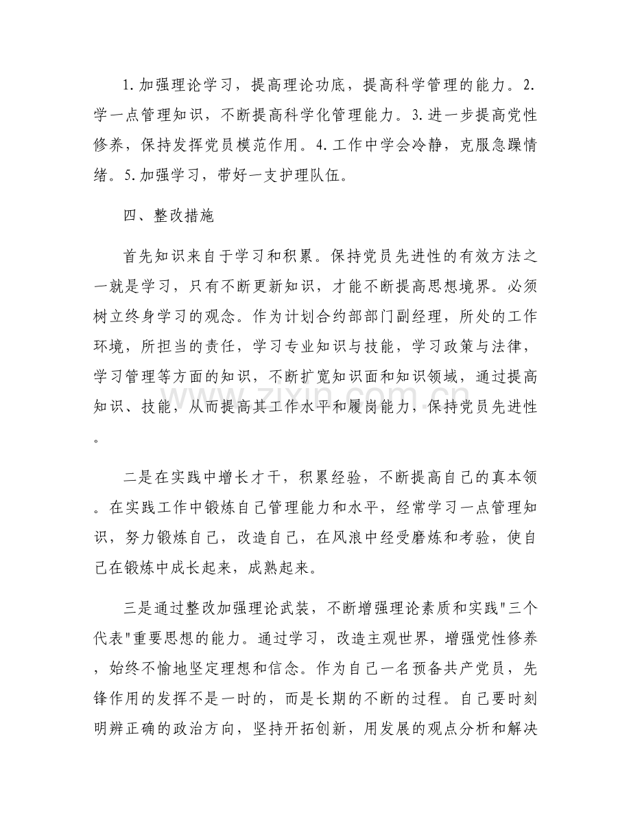 批评与自我批评个人整改(通用11篇).docx_第2页