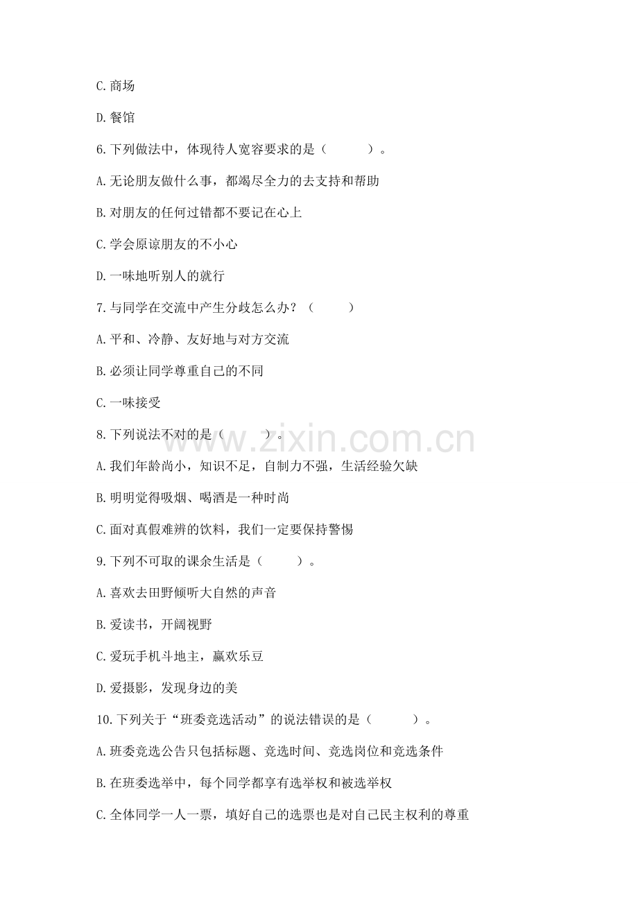 2022部编版五年级上册道德与法治期中测试卷（名师系列）.docx_第2页