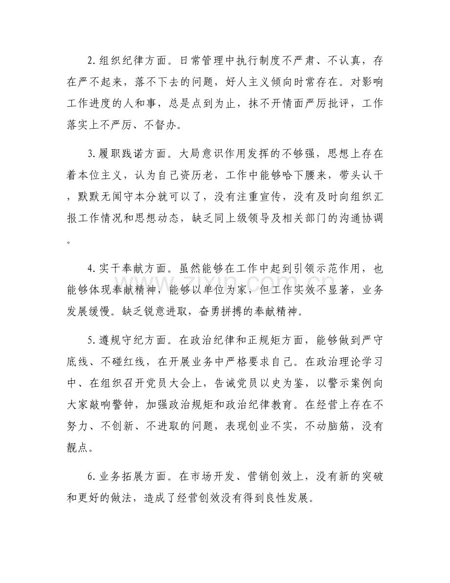 为民办实事方面存在的问题及整改措施范文(3篇).docx_第2页