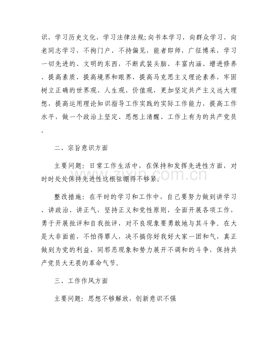 关于争先创优意识不强的整改措施【六篇】.docx_第2页