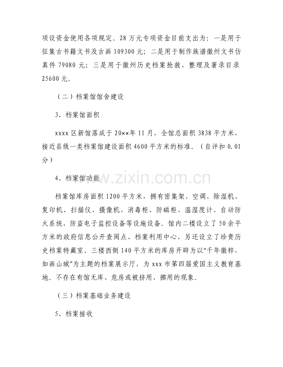 目标任务自查报告(通用3篇).docx_第2页