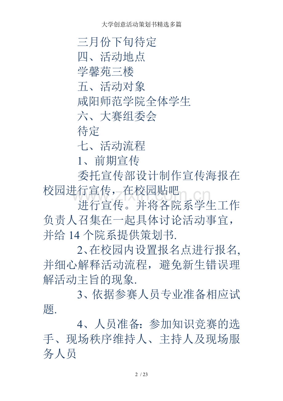 大学创意活动策划书多篇.doc_第2页