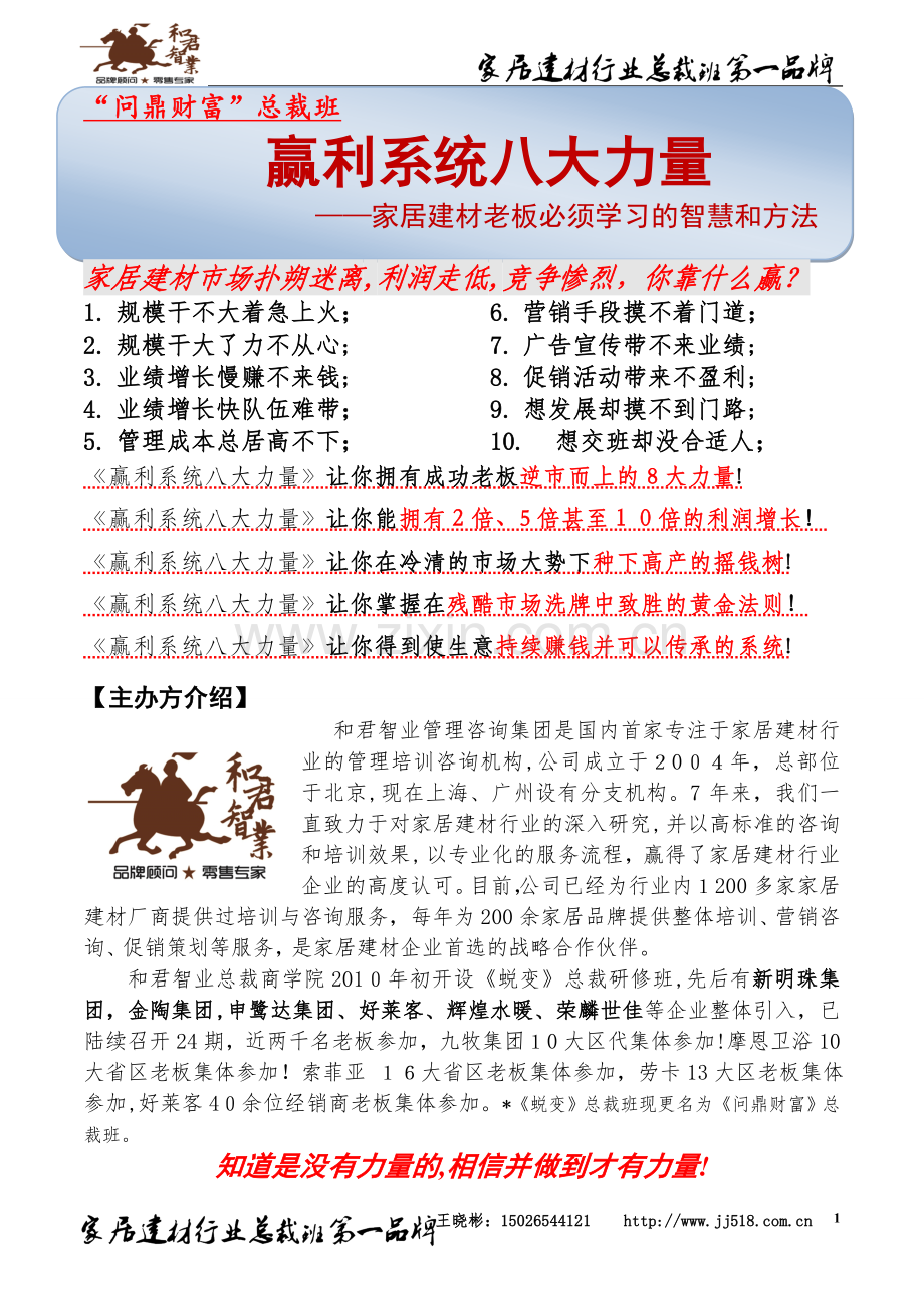 《问鼎财富—赢利系统的八大力量》11月邀请函.doc_第1页