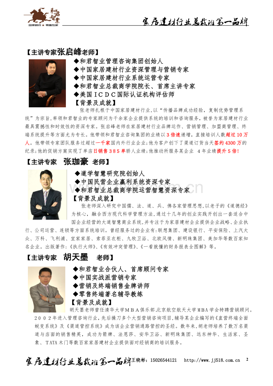 《问鼎财富—赢利系统的八大力量》11月邀请函.doc_第2页