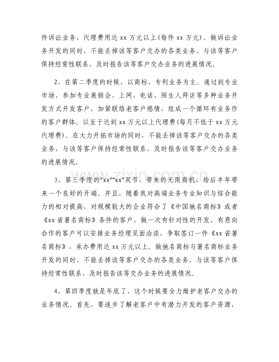 公司规划工作计划【6篇】.docx_第2页