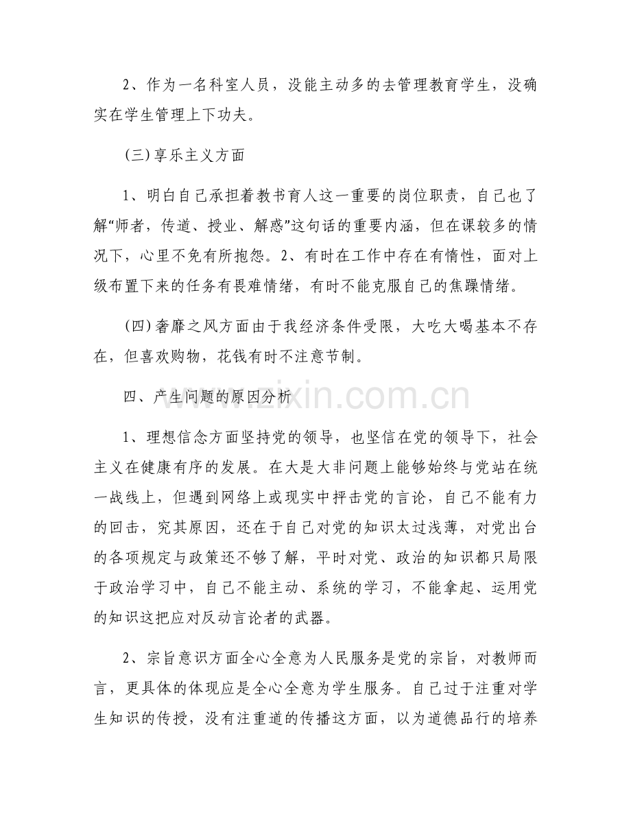 党员个人问题整改台账范文(通用11篇).docx_第2页