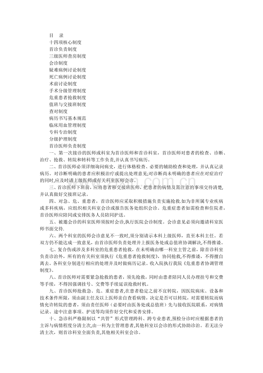 十四项核心制度试题.doc_第1页