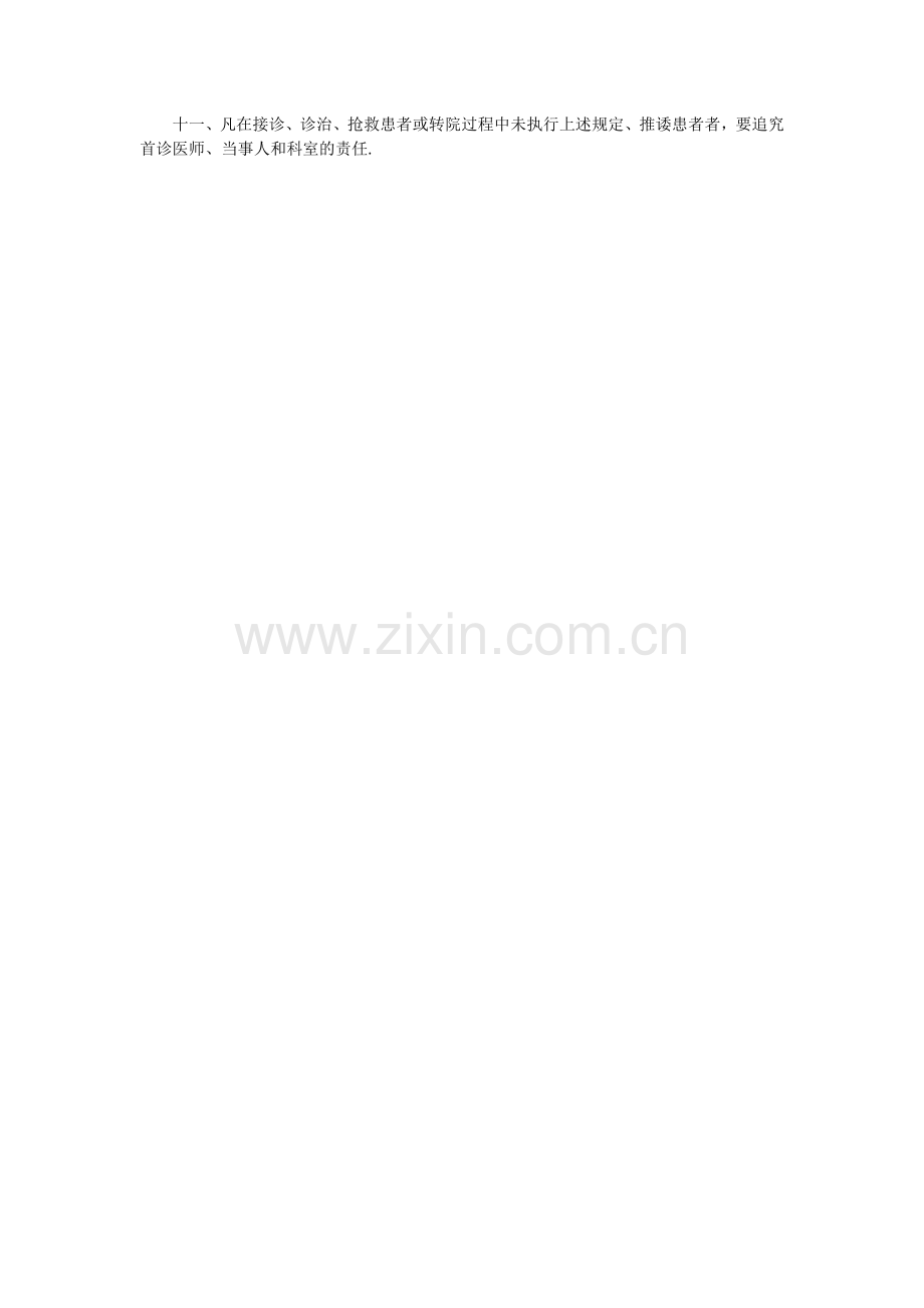 十四项核心制度试题.doc_第2页