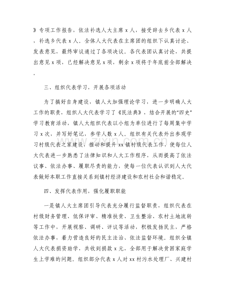 关于乡镇关工委2023年工作总结【三篇】.docx_第2页