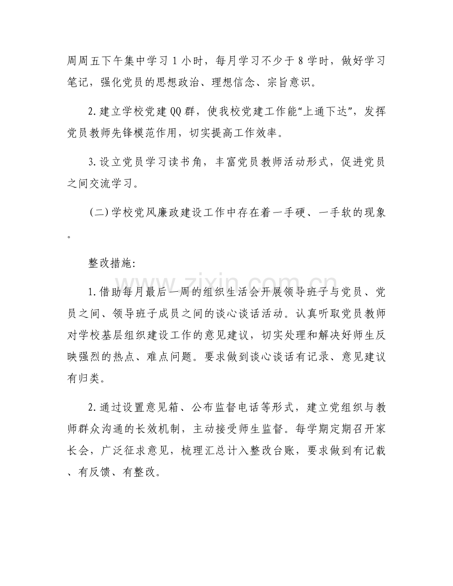 党支部存在的问题及整改措施五篇.docx_第2页