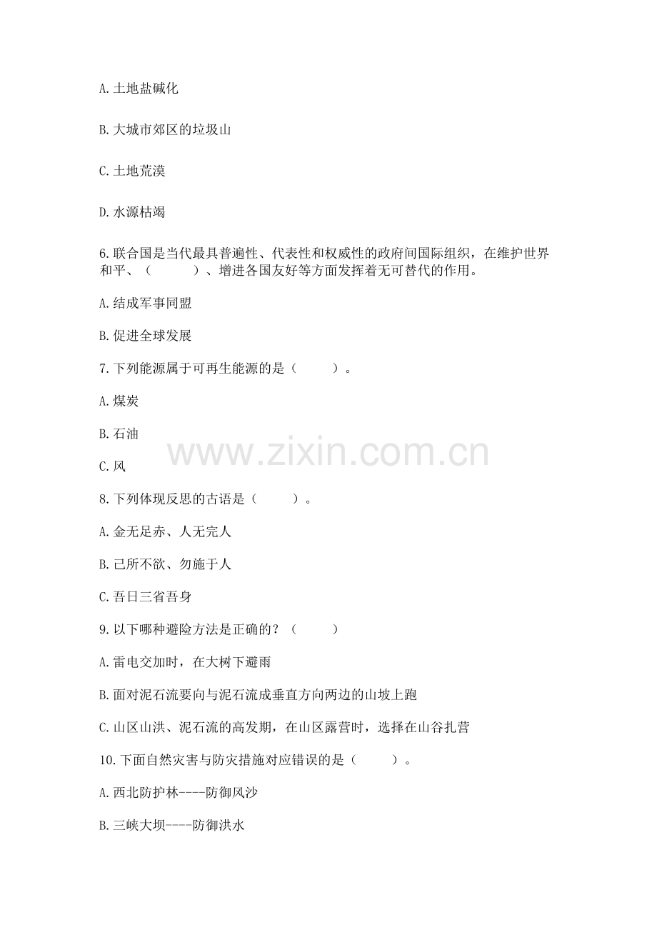 2023部编版六年级下册道德与法治期末测试卷带答案（巩固）.docx_第2页