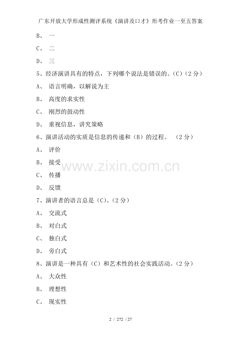 广东开放大学形成性测评系统《演讲及口才》形考作业一至五答案.doc_第2页